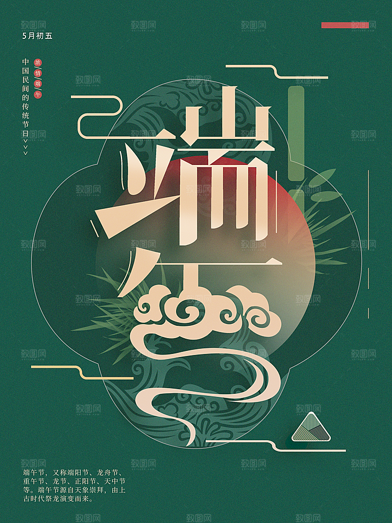 端午节海报设计素材广告