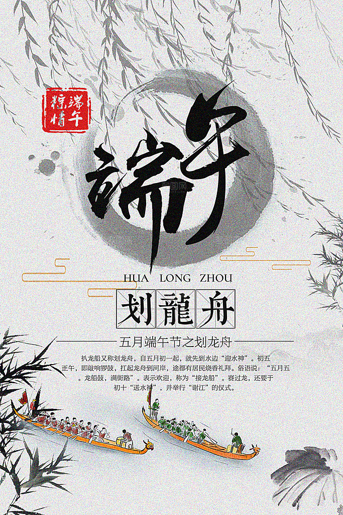 端午节海报设计素材广告