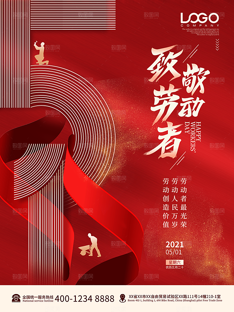 五一劳动节宣传海报设计广告素材