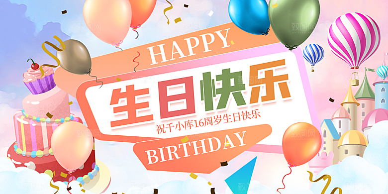 儿童生日舞会晚会派对海报