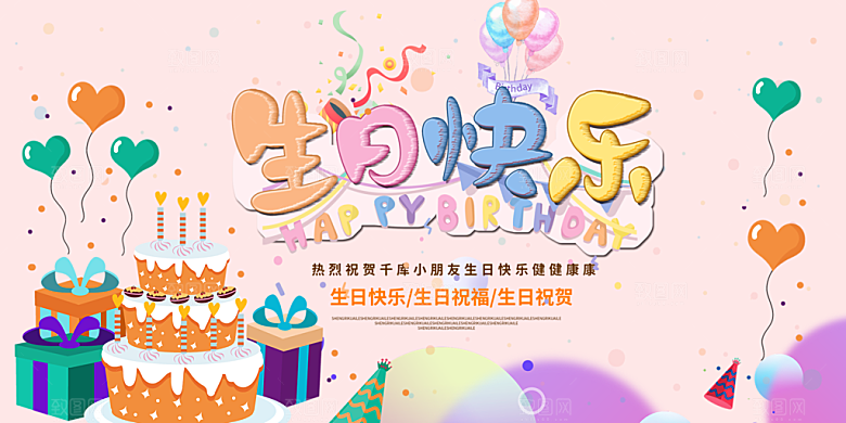 儿童生日舞会晚会派对海报