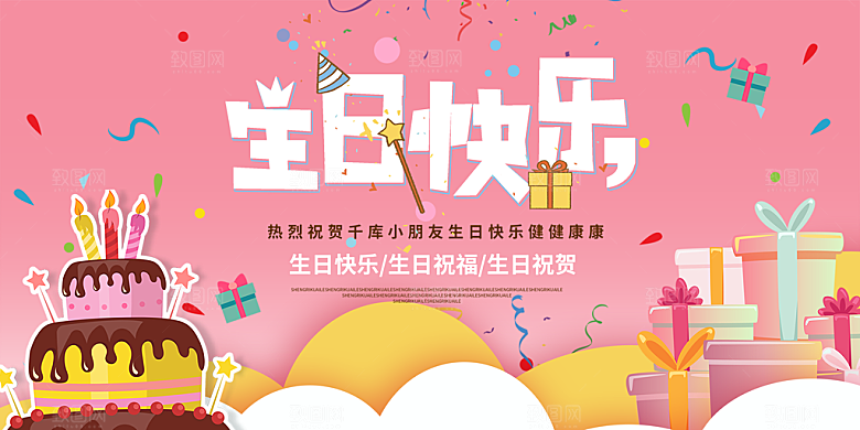 儿童生日舞会晚会派对海报