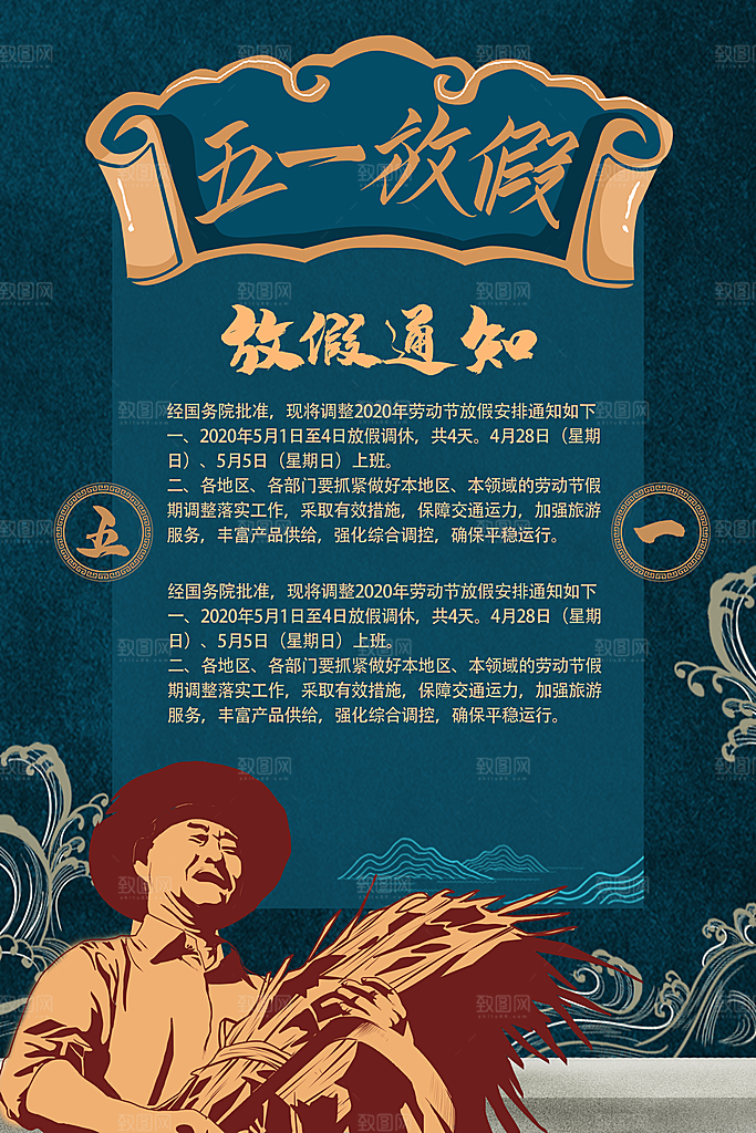 五一劳动节宣传海报设计广告素材
