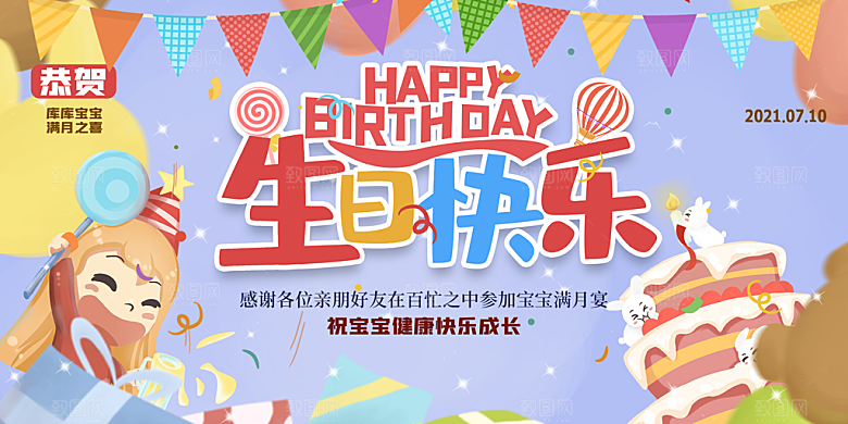 儿童生日舞会晚会派对海报