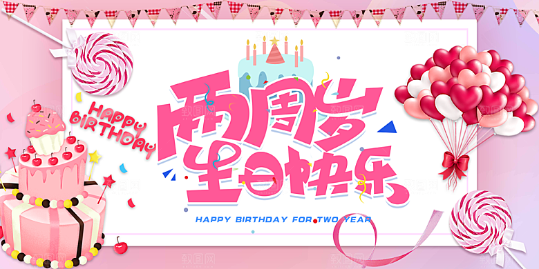 儿童生日舞会晚会派对海报