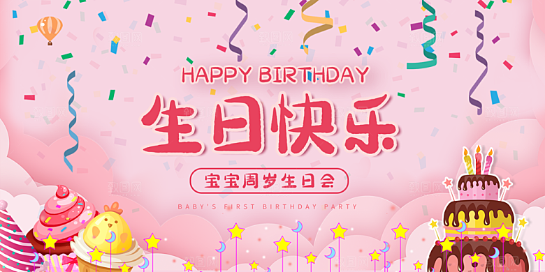 儿童生日舞会晚会派对海报