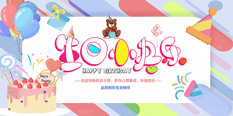 儿童生日舞会晚会派对海报