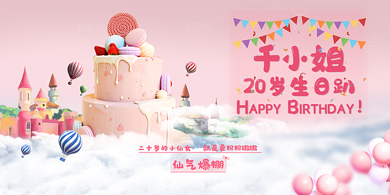 儿童生日舞会晚会派对海报