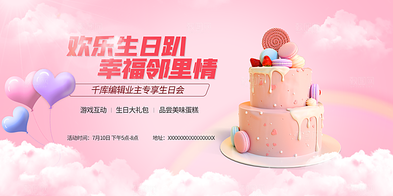 儿童生日舞会晚会派对海报