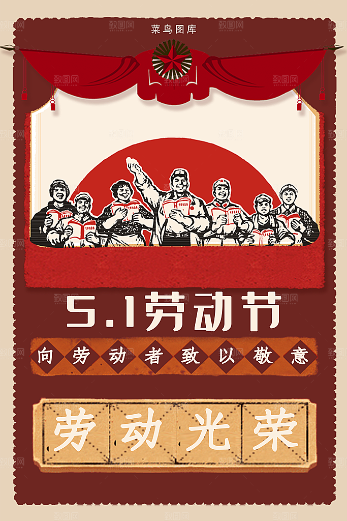 五一劳动节宣传海报设计广告素材