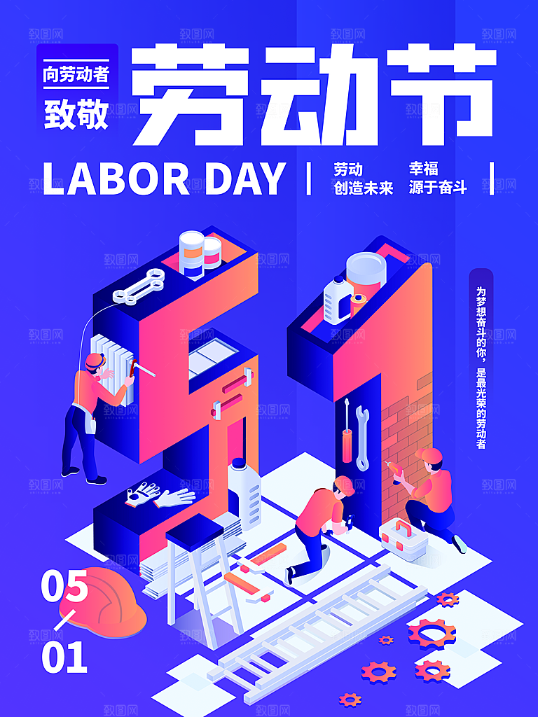 五一劳动节宣传海报设计广告素材