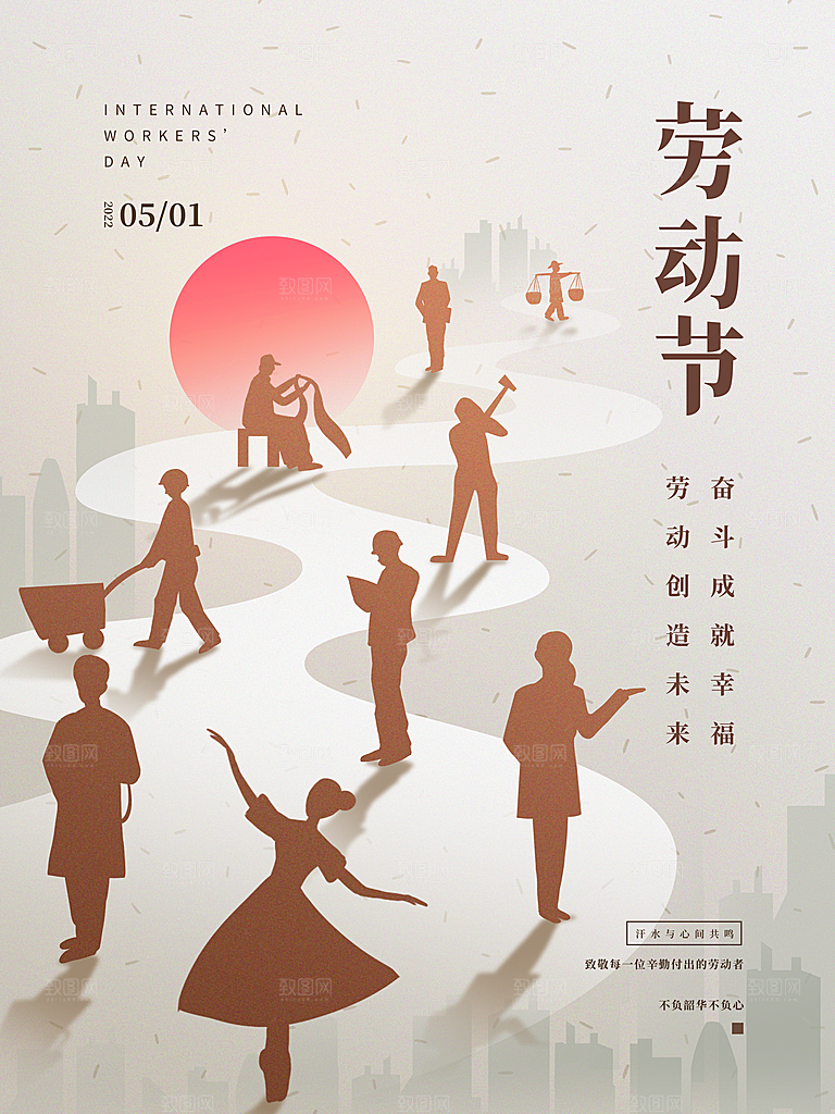 五一劳动节宣传海报设计广告