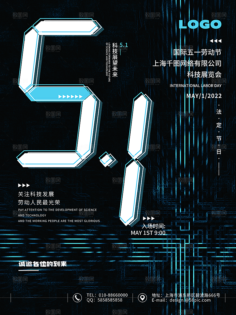 五一劳动节宣传海报设计广告素材