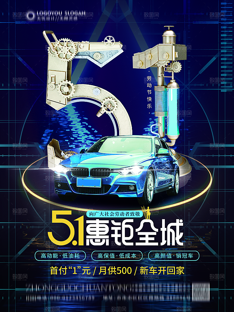 五一劳动节宣传海报设计广告素材