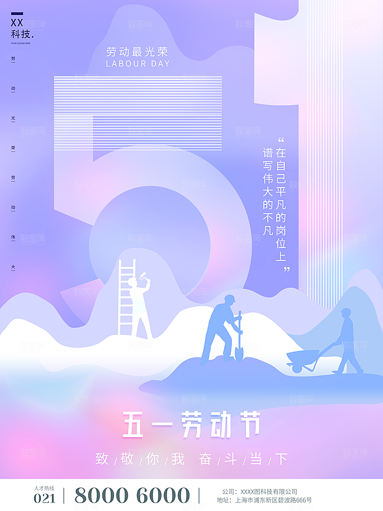 五一劳动节宣传海报设计广告素材