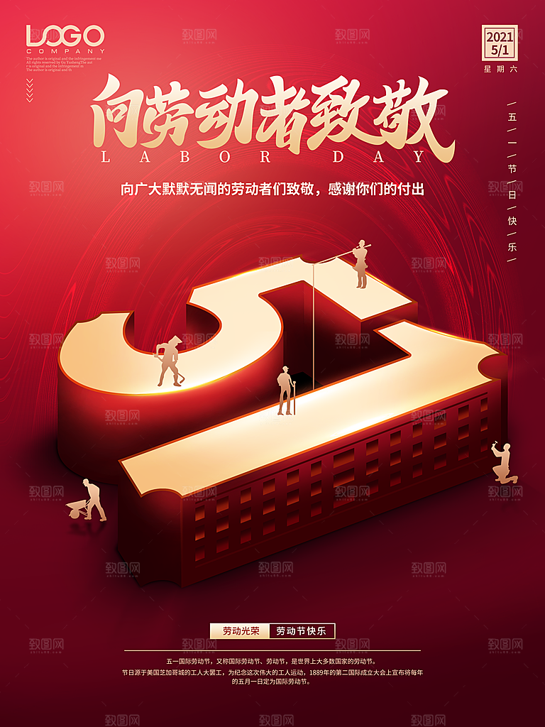 五一劳动节宣传海报设计广告素材