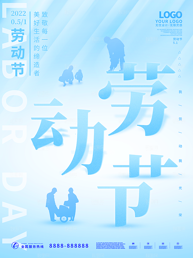 五一劳动节宣传海报设计广告素材