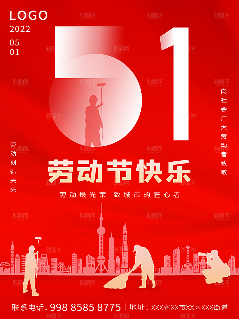 五一劳动节宣传海报设计广告