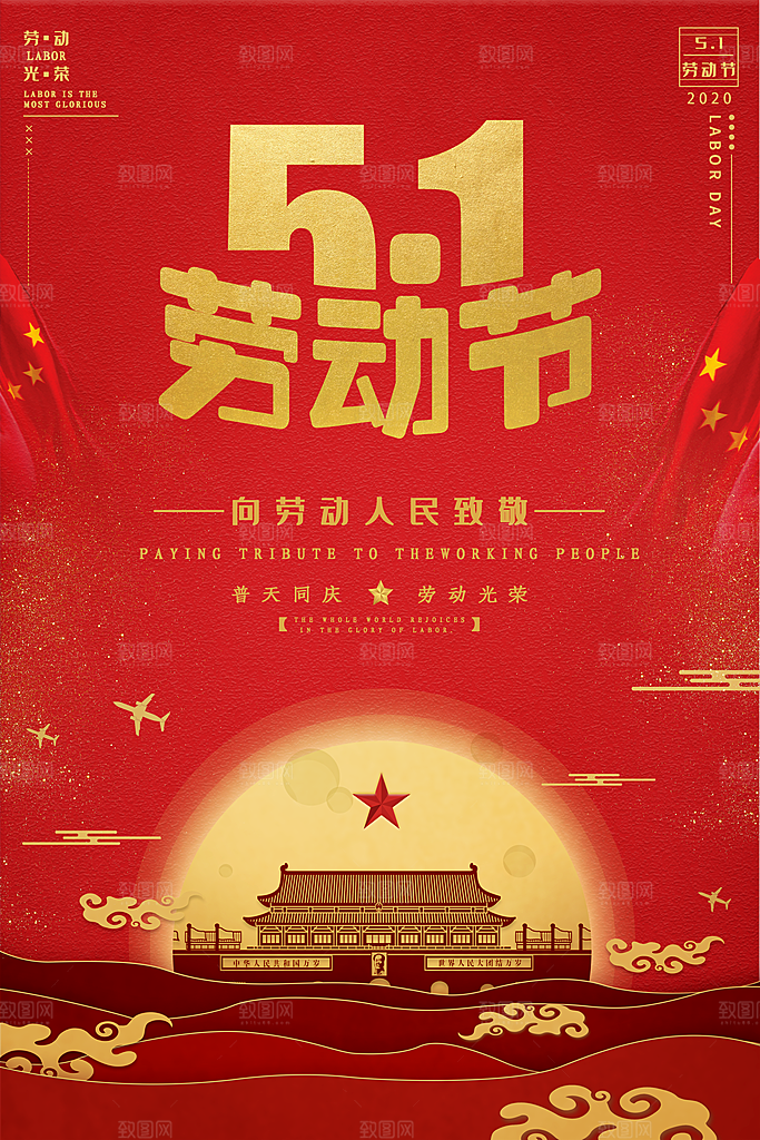 五一劳动节宣传海报设计广告