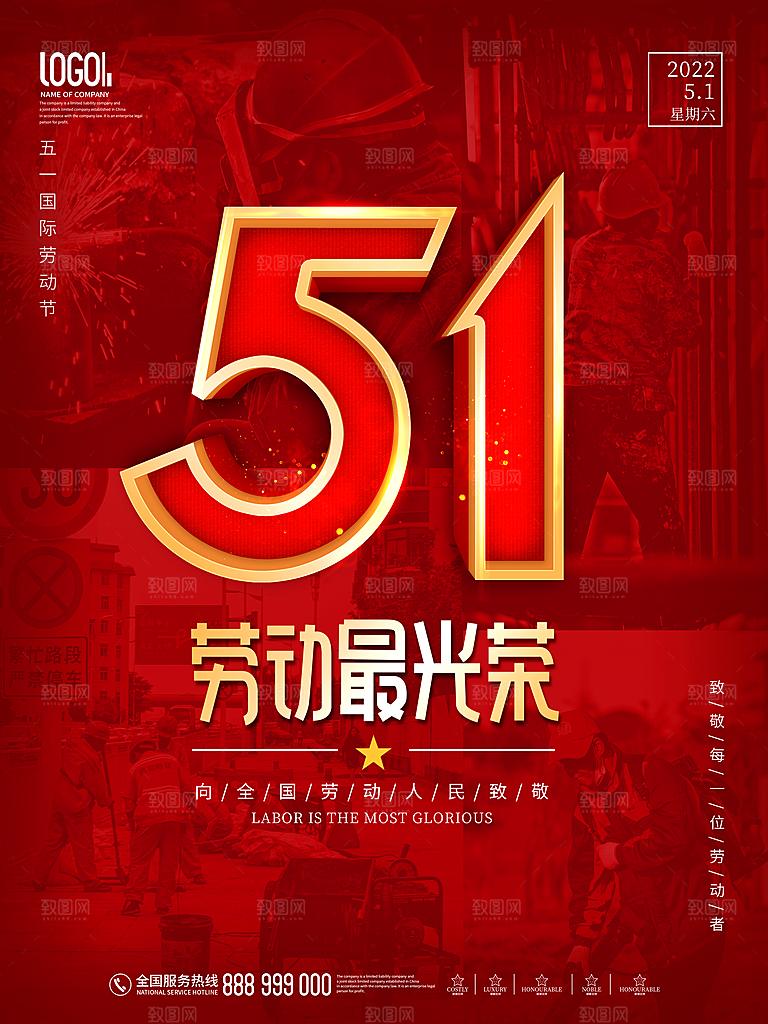五一劳动节宣传海报设计广告
