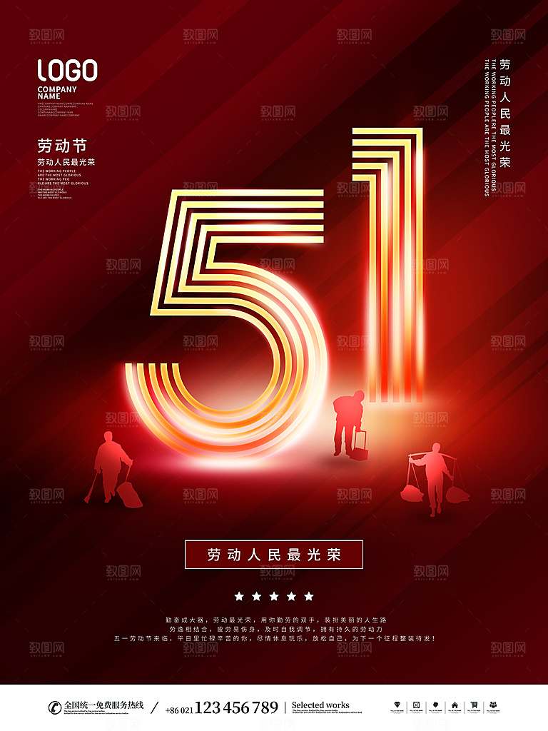 五一劳动节宣传海报设计广告