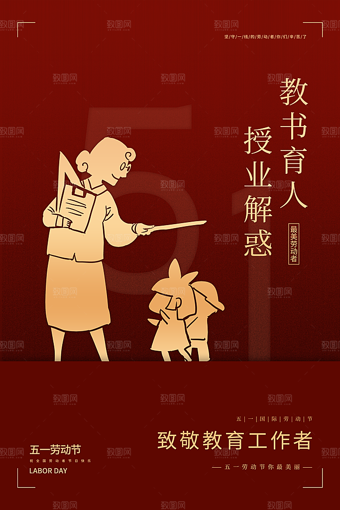 五一劳动节宣传海报设计广告