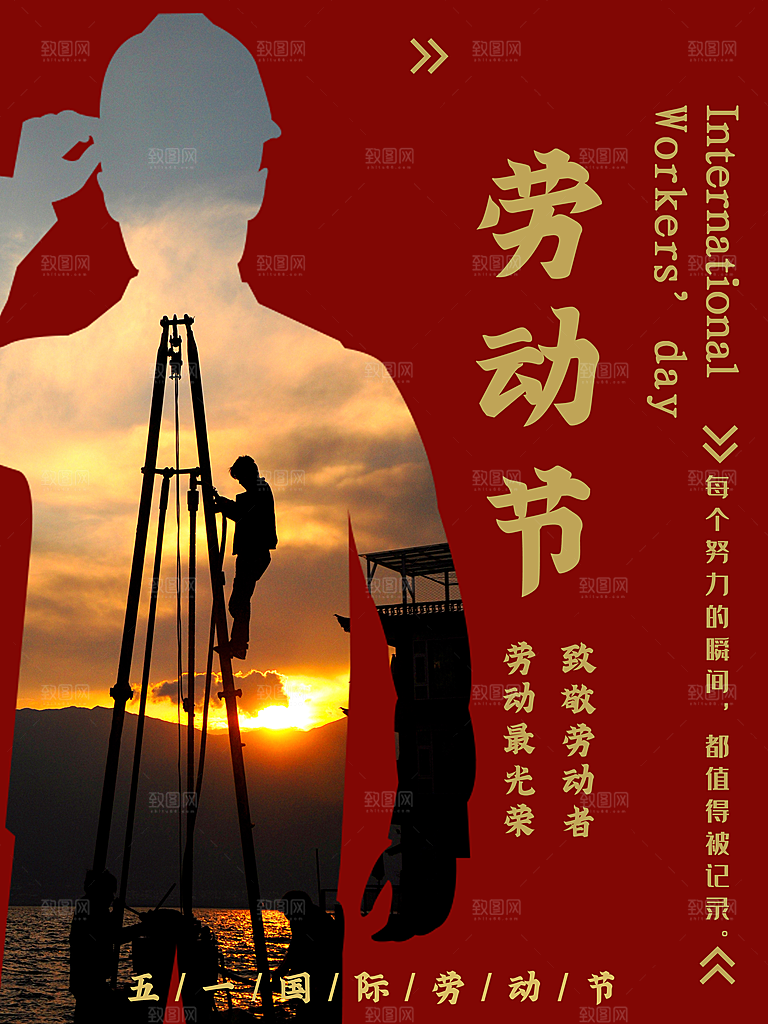 五一劳动节宣传海报设计广告