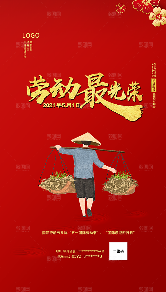 五一劳动节宣传海报设计素材展板