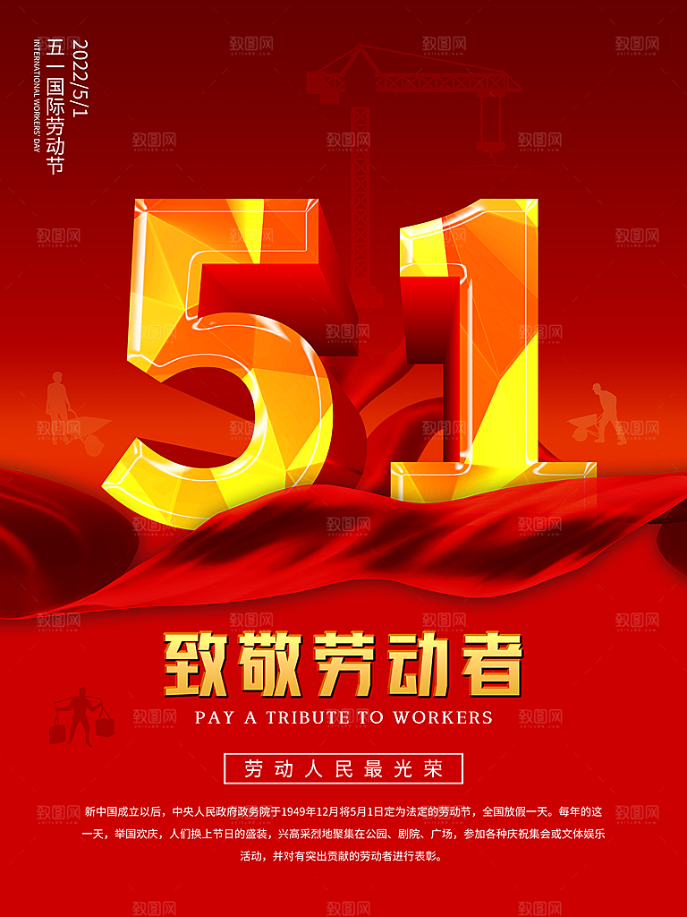 五一劳动节宣传海报设计素材