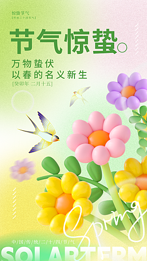 惊蛰节气简约大气海报