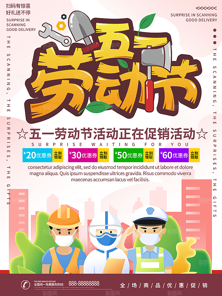 五一劳动节宣传海报设计素材