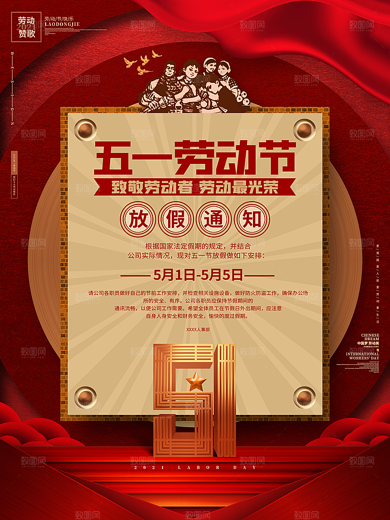 五一劳动节宣传海报设计素材