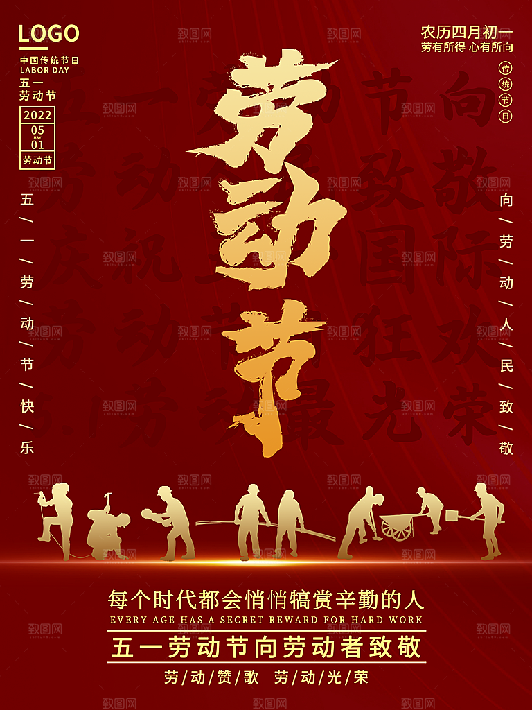 五一劳动节宣传海报设计素材