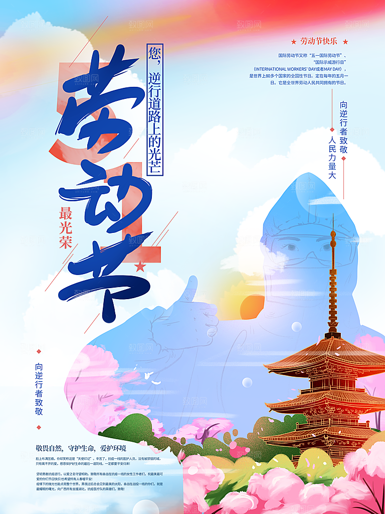 五一劳动节宣传海报设计素材