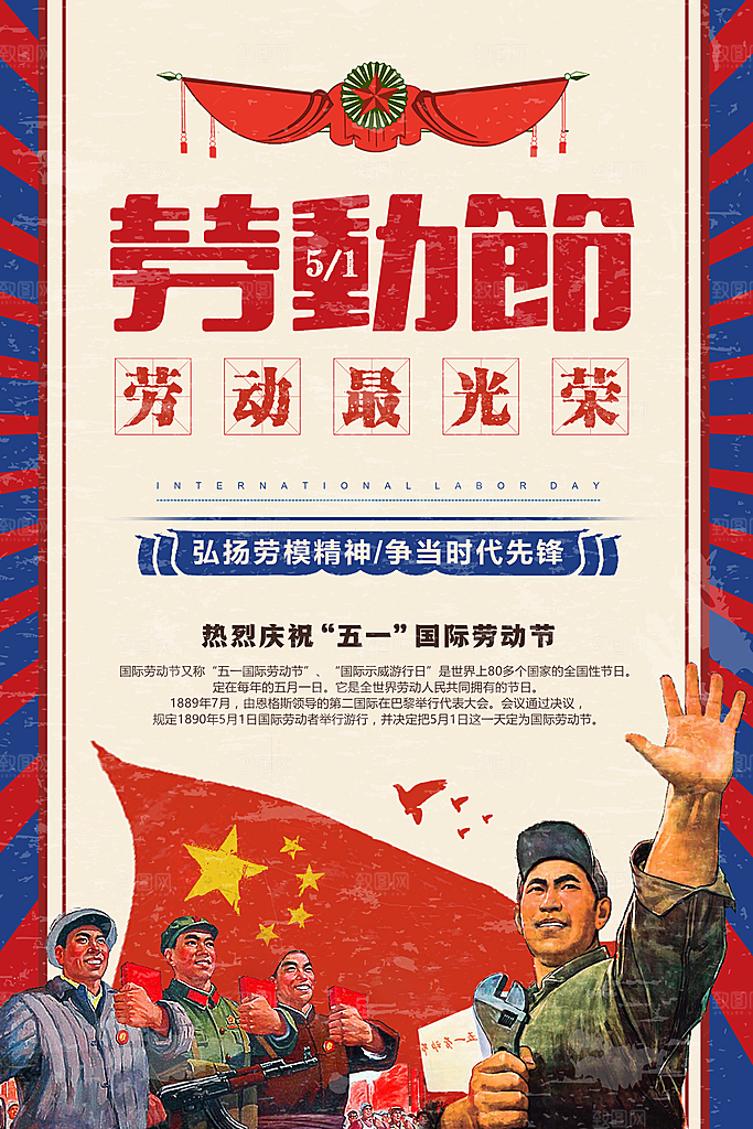 五一劳动节宣传海报设计
