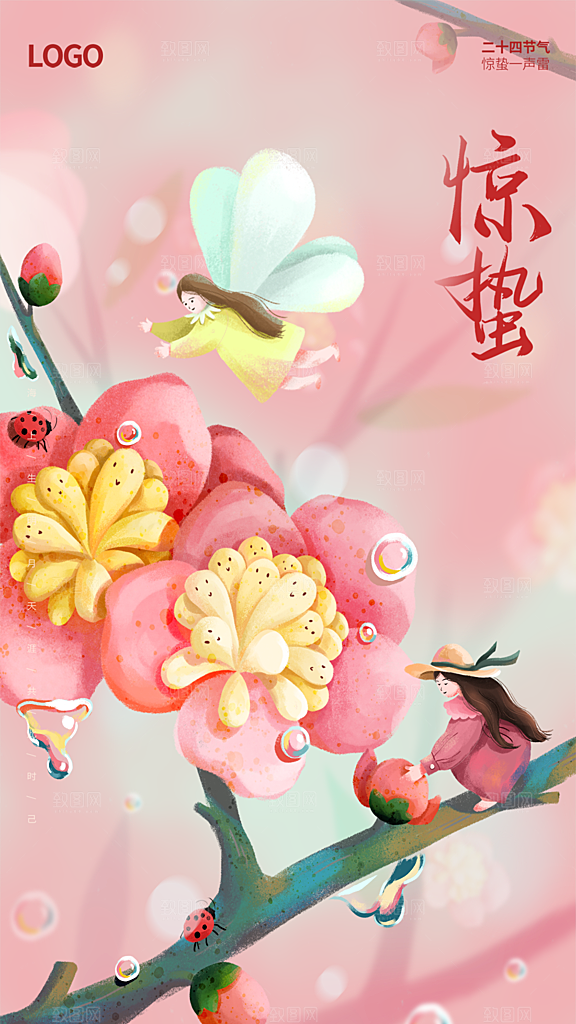 惊蛰节气简约大气海报
