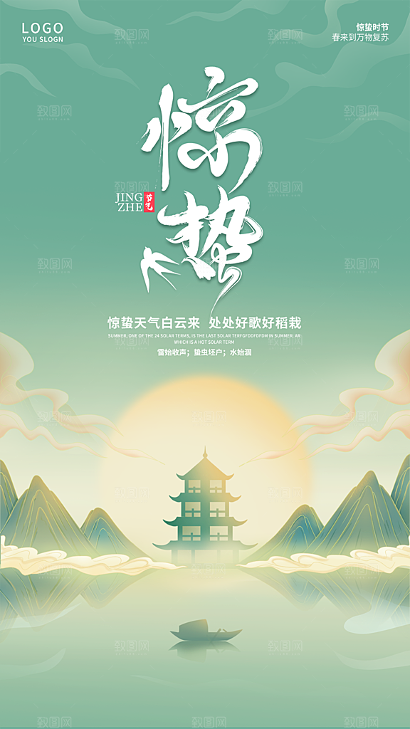 惊蛰节气简约大气海报