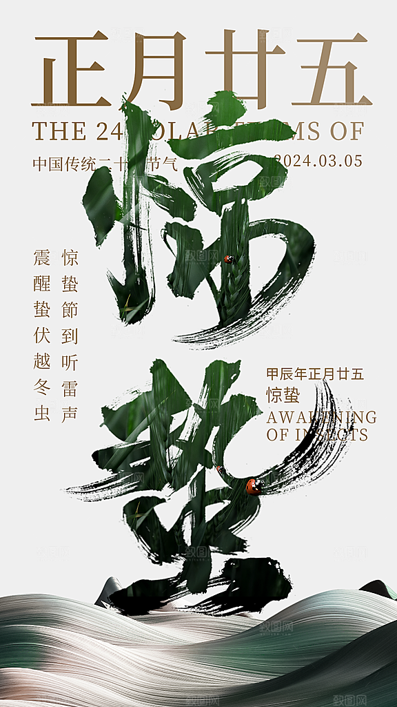 惊蛰节气简约大气海报