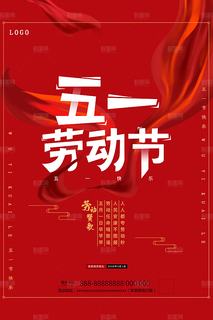 五一劳动节宣传海报设计