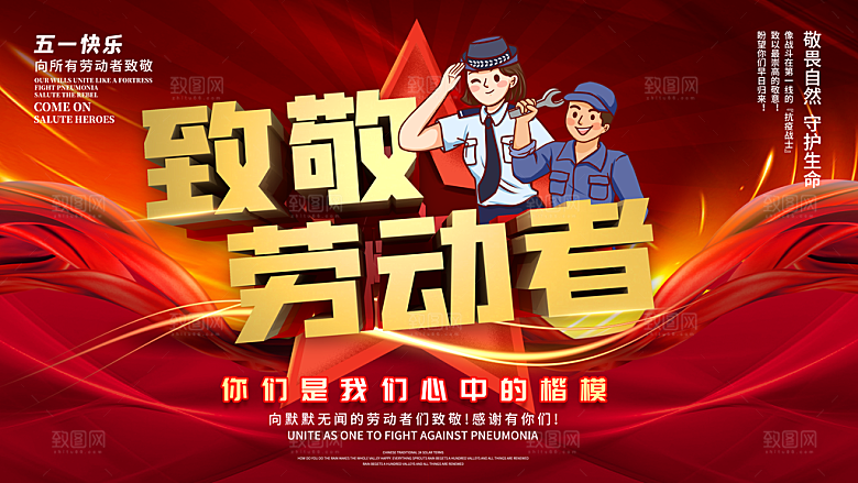 五一劳动节宣传海报设计