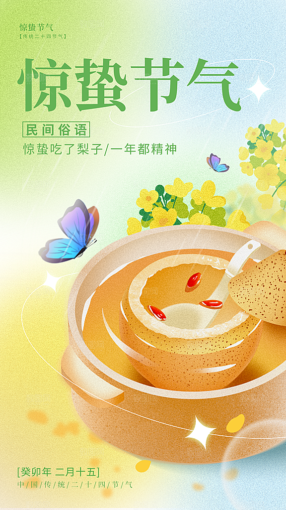 惊蛰节气简约大气海报