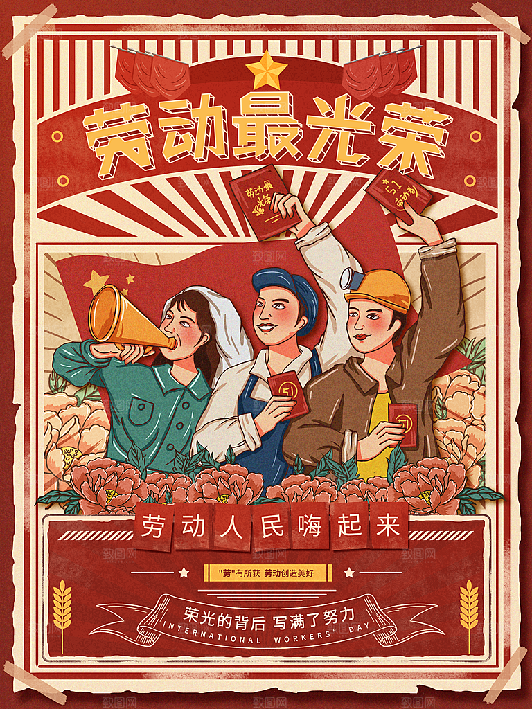 五一劳动节宣传海报设计