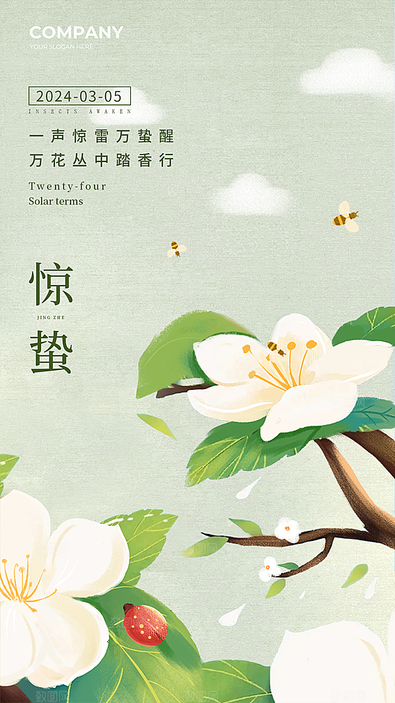 惊蛰节气简约大气海报