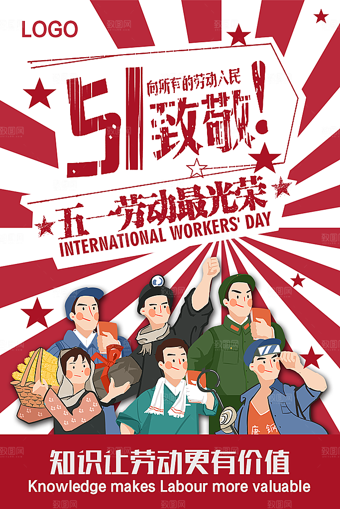 五一劳动节宣传海报设计
