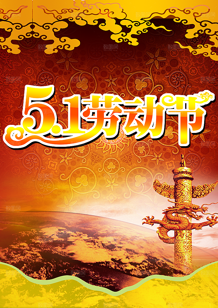 五一劳动节宣传海报设计