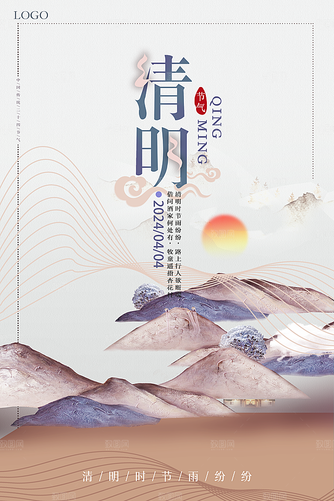 清明促销活动海报