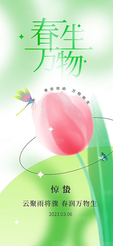 惊蛰节气简约大气海报