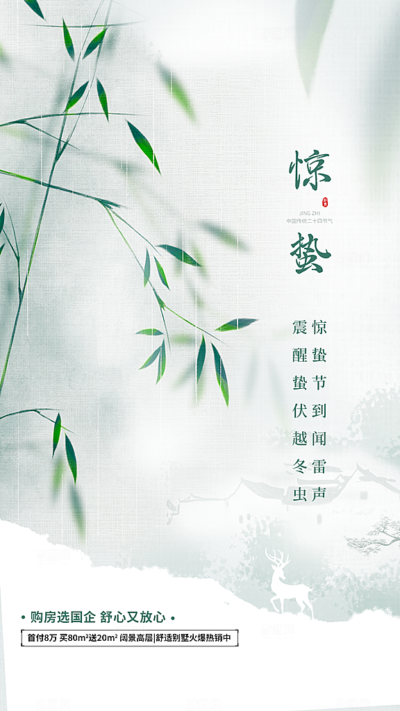 惊蛰节气简约大气海报
