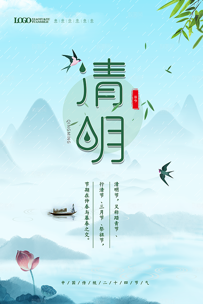 清明促销活动海报