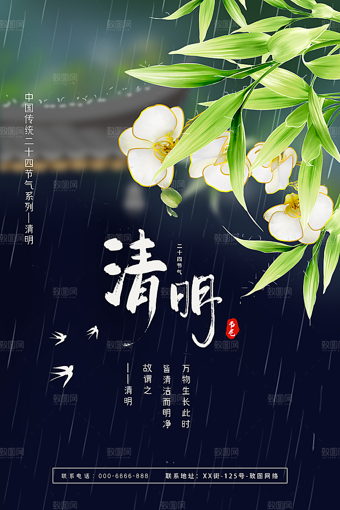 清明促销活动海报